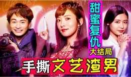 甜蜜复仇在线观看